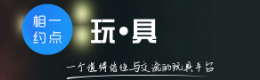 一點(diǎn)玩具